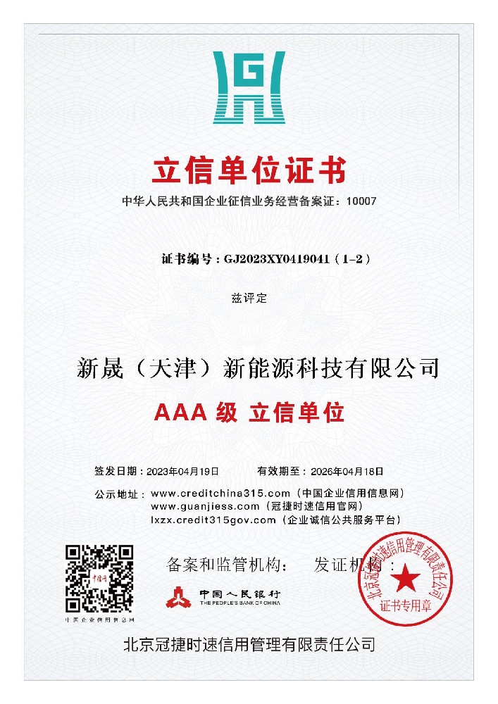 2立信单位证书.jpg