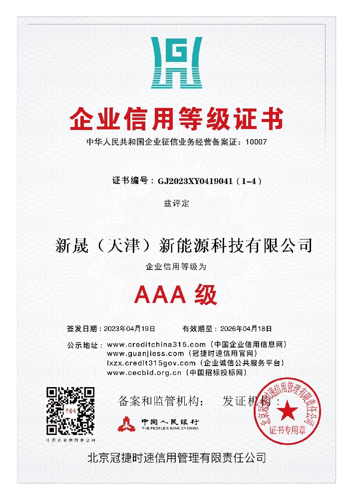 4企业信用等级证书.jpg