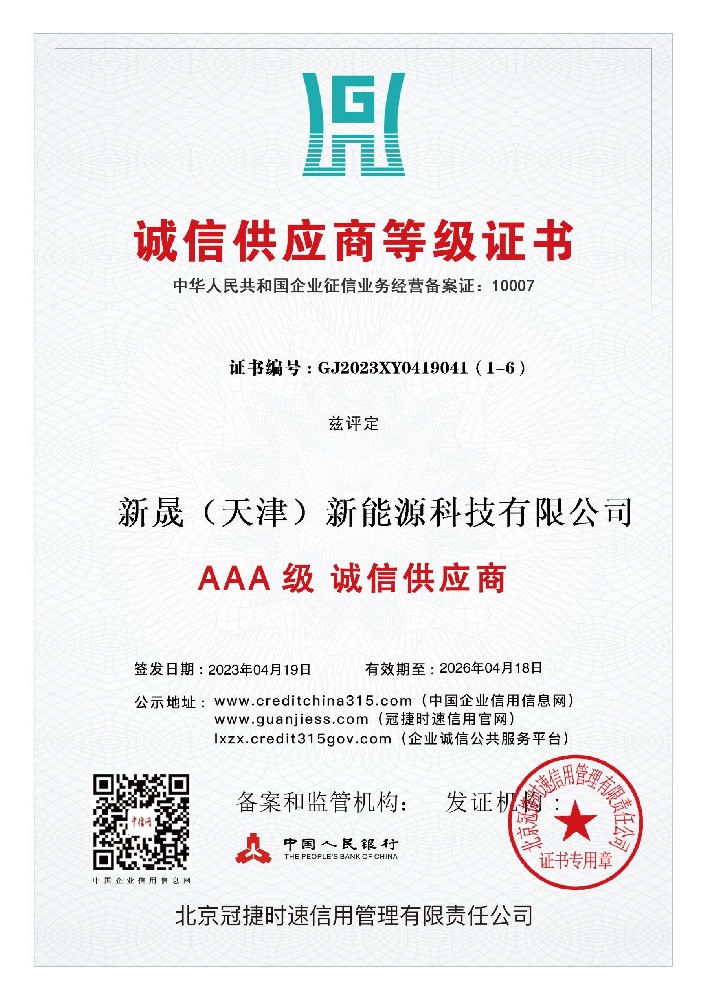 6诚信供应商等级证书.jpg