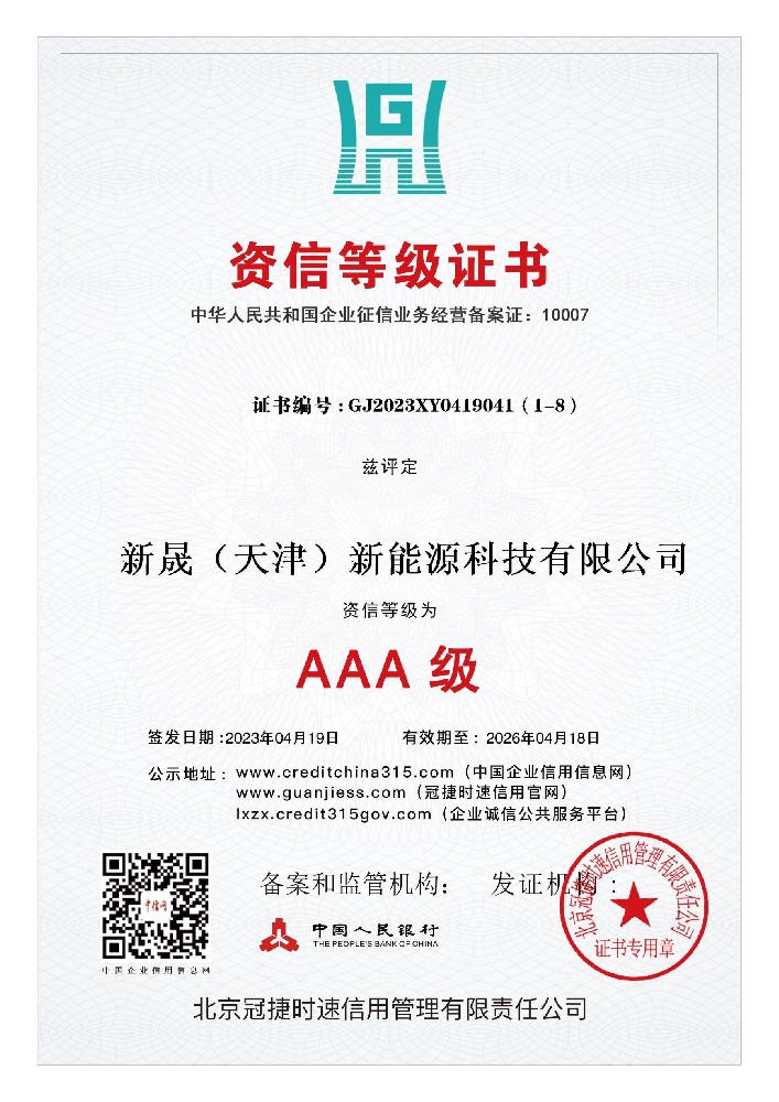 8资信等级证书.jpg