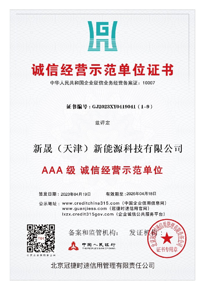 9诚信经营示范单位证书.jpg