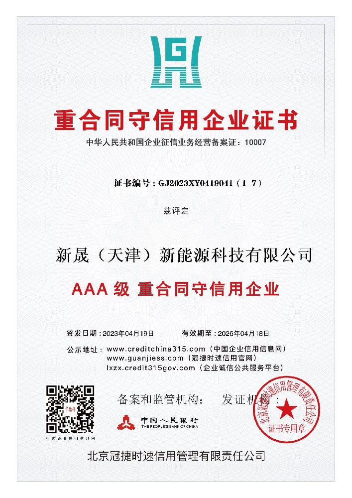 Enterprise certificate of honoring contracts and keeping promises