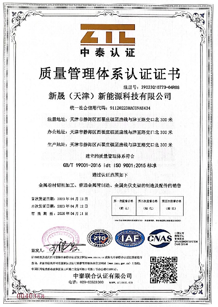 Quality Management System Certification - Chinese